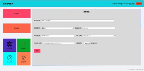 基于php的超市銷售系統(tǒng),mysql數(shù)據(jù)庫(kù),用戶購(gòu)買商品 管理員后臺(tái)管理,完美運(yùn)行,有一萬(wàn)三千字論文 php程序設(shè)計(jì)一個(gè)門店銷售系統(tǒng) csdn博客